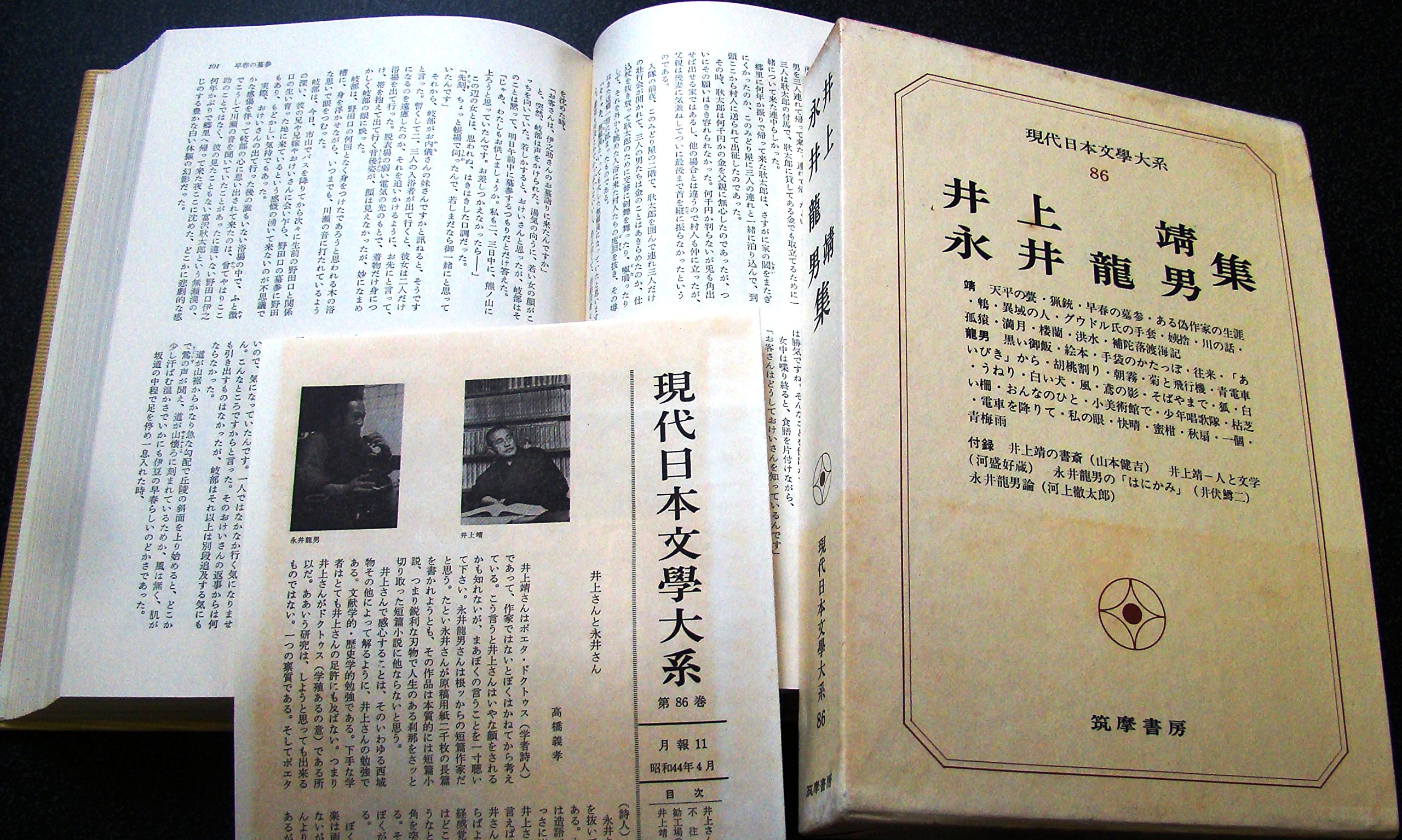 文豪達の豪華版大型本 現代日本文學大系 現代日本文学大系〈86〉井上靖,永井竜男集 (1969年) |本 | 通販 | Amazon